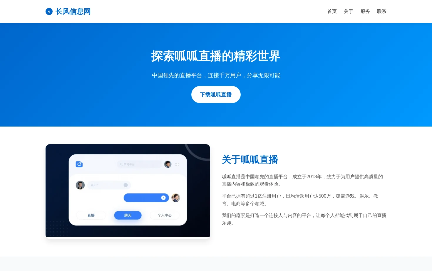 长风信息网 页面快照